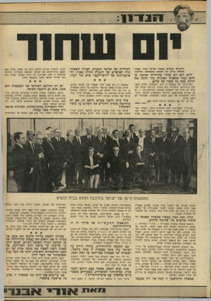 העולם הזה - גליון 1685 - 17 בדצמבר 1969 - עמוד 15 | כי תנאי מוקדם לכל התפתחות של שלום היא הכרזה חד־משמעית של ממשלת- ישראל שאין היא שואפת לסיפוח, ושהיא מוכנה להחזיר את השטחים הכבושים תמורת שלום. אנו נכנסים לתקופה
