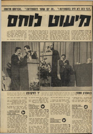 העולם הזה - גליון 1685 - 17 בדצמבר 1969 - עמוד 16 | הוא חשש כי צעד בלתי־דמוקרטי זה יסבך את ההסתדרות. גם חבריו־לסיעה, אשר ידלין ושר הדואר היוצא ישראל ישעיהו התנגדו לכך.