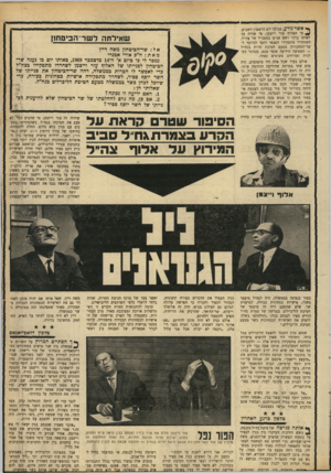 העולם הזה - גליון 1685 - 17 בדצמבר 1969 - עמוד 19 | ערב הבחירות, כשעמדה על הפרק פרישתה של האישיות הבטחונית הבכירה מתפקידה, קוימו מספר פגישות בינה לבין מנחם בגין, שנועדו לברר אפשרות של י הצבתה בין ראשי משה דיין,