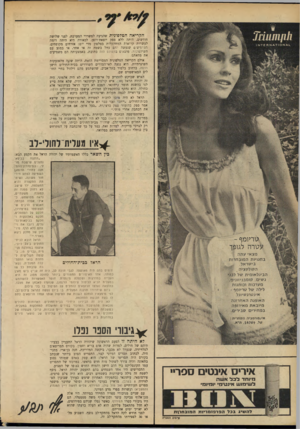 העולם הזה - גליון 1685 - 17 בדצמבר 1969 - עמוד 2 | ה ק רי אההטלפונית שהגיעה למשרדי המערכת, לפני שלושה חודשים, היתה ללא ספק יוצאת־דופן. לכאורה היא היתה דומה לעשרות קריאות המתקבלות בטלפון מדי יום: אזרחים מקופחים,