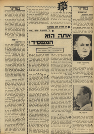 העולם הזה - גליון 1685 - 17 בדצמבר 1969 - עמוד 20 | .״ כתב בן־פורת, בין השאר: ״במסיבה עם כתבים זרים, שנערכה לפני שבוע בירושלים, פלט שר־החוץ אבא אבן, צירוף מילים, שעורר הפתעה בו במקום, אבל נשכח, ואולי נעלם אחר־כך