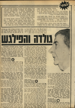 העולם הזה - גליון 1685 - 17 בדצמבר 1969 - עמוד 21 | ואז, לפתע, דאג אחד מיריביו -ויש אומרים בי ״היה זה דווקא אדם המציג את עצמו בפומבי כאחד מידידיו הטובים כיותר -לספר את הפרט האינטימי הזה על חייו הפרטיים של האיש,