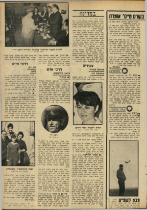 העולם הזה - גליון 1685 - 17 בדצמבר 1969 - עמוד 25 | יעל חזרה שוב לארץ. הפעם נתקבלה לראיון אצל עזר וייצמן, הציגה בפניו את תעודת הסיום שלה.