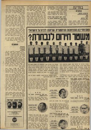 העולם הזה - גליון 1685 - 17 בדצמבר 1969 - עמוד 26 | במדינה הזמנות לפירסום במדריך הטלפון־המסווזג זפי־זהב. הסיפורים היו מלאים פרטים על שיטות־העבודה החינניות והיעילות של סוכנות זריזות אלו. השבוע נתגלה לפחות לקוח