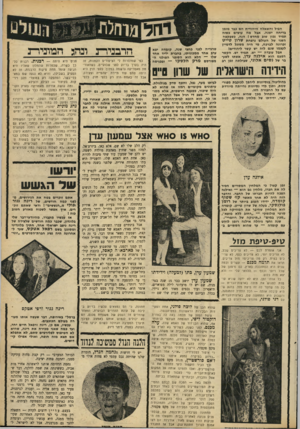 העולם הזה - גליון 1685 - 17 בדצמבר 1969 - עמוד 27 | הפיל והשאלה היהודית הם גבר מזמן בדיחה ישנה. אגל מה עושים כשזה תמיד נכון שוב מחדש? הנה, כשבקצה השני של העולם נרצחת שרון טייט זכרונה לברכה, מי היה משוגל לדמיין
