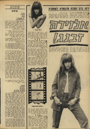 העולם הזה - גליון 1685 - 17 בדצמבר 1969 - עמוד 28 | קולנוע דינה בווו הופכת מדוגמנית לשחקנית סרטים זבנג וגמרנו. קאט. ^ למידה מאדיגאן *רצה ־ביער לבו־תמונה הדשה: יער. רחוק בתוך האופק שה בשמלה. ארוכה. הוא רץ אחריה