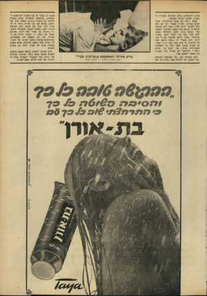 העולם הזה - גליון 1685 - 17 בדצמבר 1969 - עמוד 29 | אלים ליבראלים, כולם שקועים בבעיות הקטנות שלהם, וכולם מסכנים. האחד רואה את עצמו בחלומותיו תמיד לבוש במדים, למרות שבחיי יום יום הוא נותן לאשתו לרכב עליו. השני