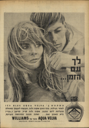 העולם הזה - גליון 1685 - 17 בדצמבר 1969 - עמוד 30 | * 7ט ס * $ט6 1 השתמשב׳ *ע לאחר הגילוח, התז מעט אקוה ולוה, והבטח לעצמד התחלה מוצלחת ליום מהנה. אקוה ולוה קריר, מרענו ו...גבר>! היא תאהב זאת ואתה תהנה מהרגשה