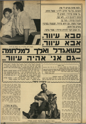 העולם הזה - גליון 1685 - 17 בדצמבר 1969 - עמוד 31 | השריפה שחש משה׳לה בגבו, כאשר נפצע לראשונה, היתד, רסיס רימון ששבר שתיים. מצלעותיו וחדר לריאות. … חלק מן הירדנים יצאו מהמישלטים וזרקו רימונים לתוך התעלות. מספר