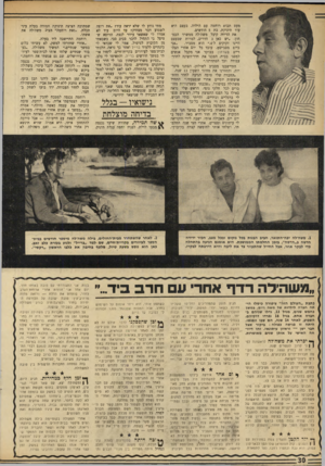 העולם הזה - גליון 1685 - 17 בדצמבר 1969 - עמוד 32 | מעט תבוא רוחמה עם הילדה. בעצם היא עוד תינוקת, בת 5חודשים. את הדירה קיבל משה׳לה ממשרד הבט־חון• ״יש כאן 3חדרים, למרות שבעצם ״אני היינו זקוקים ל־,4״ הוא מסביר.