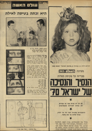 העולם הזה - גליון 1685 - 17 בדצמבר 1969 - עמוד 36 | התשובה הנכונה שזיכתה את מרים בפרס: מונה ליזה • מרים אשכול • דליה לביא • גולדה מאיר יעל דיין • סילבי קשת. האם הלך לה הפיתרון בקלות, או שהתקשתה בזיהוי?