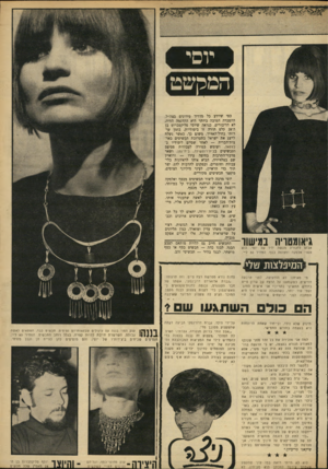 העולם הזה - גליון 1685 - 17 בדצמבר 1969 - עמוד 37 | יוסי גיאומטריה במישור אבזם לחגורה מעשה ידיו של יוסי. הוא עשוי אלפקה ומצופה כסף. המחיר 30ל״י, כפי שיודע כל מדריך טירונים בצר,״ל, ההסברה הטובה ביותר היא ההדגמה