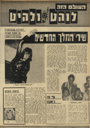העולם הזה - גליון 1685 - 17 בדצמבר 1969 - עמוד 38 | יומרנות סנוביסטית או מפנה אמיתי מיד זומיו הוודט׳ היו ימים, והם לא רחוקים, בהם היתה מוסיקת הפופ נחמדה, עליזה מאד־מאד, בלתי מסובכת. היה דרוש רק קול טוב, ופיזמון