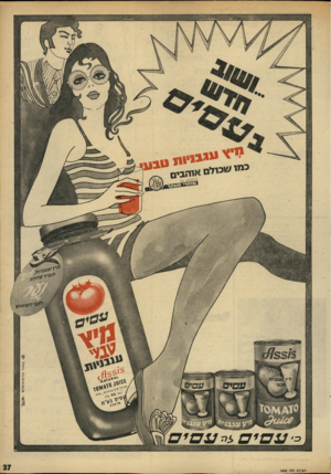 העולם הזה - גליון 1685 - 17 בדצמבר 1969 - עמוד 39 | אוהביב בזוכזלג העולם הזה