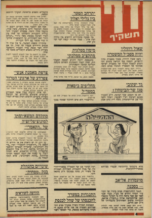 העולם הזה - גליון 1685 - 17 בדצמבר 1969 - עמוד 4 | גד יעקוובי סגו שר־הביטחרו? לא מן הנמנע שגד יעקובי, ח״ב המערך מטעם חטיבת רפ״י לשעבר, ייבחר לתפקיד סגן שר־הכיטחון.