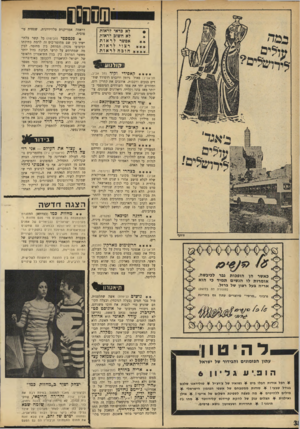 העולם הזה - גליון 1685 - 17 בדצמבר 1969 - עמוד 40 | הסיבות גלויות: על סאכריניות העלילה וקלישות המוסיקה מחפים לפחות מבצעים אמריקניים ממדרגה ראשונה, היודעים לשיר היטב וזאת בהדרכה של במאי היודע לעשות יש מאין, ואילו