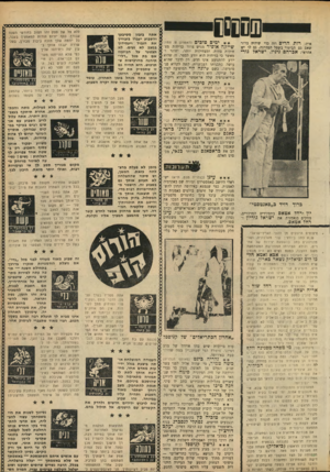 העולם הזה - גליון 1685 - 17 בדצמבר 1969 - עמוד 41 | איה: רות הרים וזה כדי שיהיה ברור שאם גם הבימוי בשפל המדרגה, גם לו יש אהראי: אברהם ניניו. ישראל גור־ ברוד דויד ב״פאנטסטי״ יון ורחל אטאס בתפקידים המרכזיים, מחקים