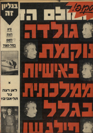 העולם הזה - גליון 1685 - 17 בדצמבר 1969