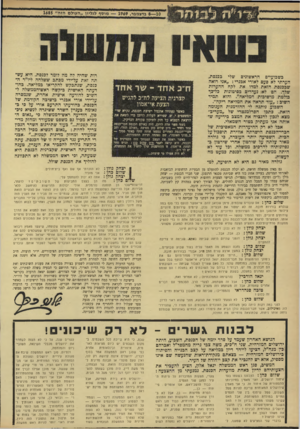 העולם הזה - גליון 1685 - 17 בדצמבר 1969 - עמוד 6 | יצחק גולן: זה לא נכון. דיברתי רק על שירות חיוני. שלום כהן: כן, אבל, אבל... יצחק גולן: דומני שהיום היתה שביתה באתא. שביתה זו צריכה להתקיים. שלום כהן: נחכה ונשמע