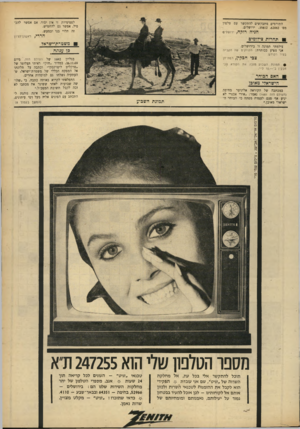 העולם הזה - גליון 1685 - 17 בדצמבר 1969 - עמוד 9 | ילפסימיות זו אין יסוד. אם אפשר להכפיל, אפשר גם להחמיש. זה תלוי בנו ובמעש. ד,תורמים מתבקשים להתקשר עם טלפון מס׳ ,35812 ,62082 ירושלים. הניח רוקח, ירושלים י
