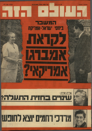 העולם הזה - גליון 1686 - 24 בדצמבר 1969
