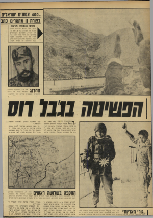 העולם הזה - גליון 1686 - 24 בדצמבר 1969 - עמוד 12 | ן ״גוו׳ האריות שני ״גורי אריות״ ,חבלנים צעירים שחיו בבסיסי החבן לנים בעת שהותקפו. הנער מימין מחזיק רימון־יד ישראלי שהושאר, לדבריו, על־יד י התוקפים.