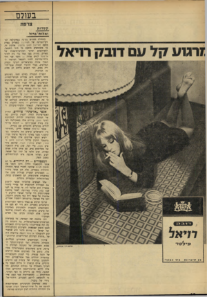 העולם הזה - גליון 1686 - 24 בדצמבר 1969 - עמוד 14 | אחד האנשים שלזכותו אפשר לרשום את הפעילות התוקפנית של צעירי בית״ר בפאריז הוא שלומי לוי, מי שהיה עד לפני שנה נציג בית״ר באירופה. לאחר מלחמת ששת־הימים היו שלומי