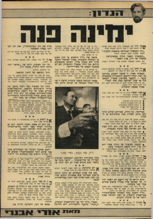 העולם הזה - גליון 1686 - 24 בדצמבר 1969 - עמוד 15 | תחת דגל הסיפוח נוצר ליכוד טיבעי בין שרידי הרבזיוניזם הקלאסי, מיליטאריסטים צעירים מסוגו של עזר וייצמן, סיפוחיסטיס־בפקודת־אלוהים מסוגם של הרב נריה והרב כלמן