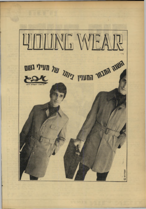 העולם הזה - גליון 1686 - 24 בדצמבר 1969 - עמוד 16 | סשדיז