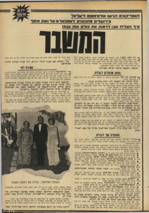 העולם הזה - גליון 1686 - 24 בדצמבר 1969 - עמוד 17 | . • הגבול בין ישראל והערבים יהיה הגבול שלפני מלחמת ששת־הימים, עם ״שינויים בלתי־מהותיים״. • השלום יכלול פתרון בעיית הפליטים, שימומן בכסף אמריקאי( .לא נאמר