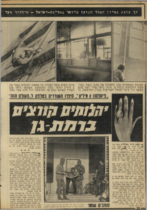 העולם הזה - גליון 1686 - 24 בדצמבר 1969 - עמוד 20 | כך בו צענסיון השוד הגועזביותרג.ב?דיגת-י*דאל -שיחזור *עד תפונות גזשחזוחגז ארה ווגזארגת את שרביהשגד בפר־בושת היהרוהים ברפת־ גן. פיפין נראה שגרר רנפר פנים פפפנז