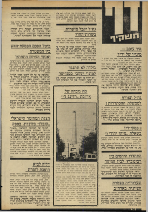 העולם הזה - גליון 1686 - 24 בדצמבר 1969 - עמוד 22 | לא ירדה מן הפרק התוכנית למנות את גד יעקבי לתפקיד סגן שר הביטחון לענייני מינהל.