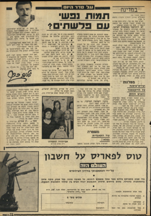 העולם הזה - גליון 1686 - 24 בדצמבר 1969 - עמוד 23 | האיום עשה את שלו, וביום שישי אחה״צ נחת המטוס המצרי שהביא את עראפת לרבאט — שווה בין מלכים ונשיאים.