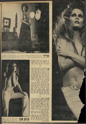 העולם הזה - גליון 1686 - 24 בדצמבר 1969 - עמוד 25 | בפאריס גילה רוברט טלדי את ות שקה הגדולה. בישראל זהו הזוג סמי בן־גד את קארן. ** מי גילה את קארן לפני ארבע שנים, ^ ומאז השקיע בה מאות ואלפי שעות צילום . … לפני