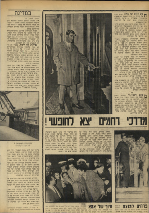 העולם הזה - גליון 1686 - 24 בדצמבר 1969 - עמוד 30 | במדינה ץ מש דקות של מתח, חמש דקות \ ) של חרדה — בבית־המשפט למושבעים בוינטרתור שבשווייץ — סיימו בהצלחה בלתי־צפויה חודש ימים של התרגשות ומריטת־עצבים. היו אלה חמש