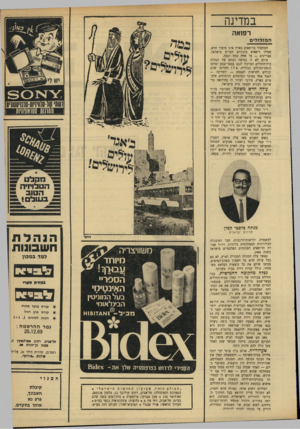 העולם הזה - גליון 1686 - 24 בדצמבר 1969 - עמוד 33 | במדינה רפזאה המזלזלים המחסור ברופאים בארץ אינו סיפור חדש. אפילו רופאים בינוניים חסרים בישראל. מצויינים — על אחת כמה וכמה. אולם לא זו כנראה דעתם של הנהלת
