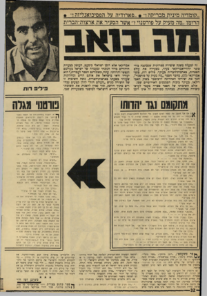העולם הזה - גליון 1686 - 24 בדצמבר 1969 - עמוד 34 | ״?!ומדיה מינית מברי?וה פארודיה על הפסיכואנליזה1״ • הרומו ״מה מעיק! על פורטנוי 1״ אשר הסעיר את ארצות־הברית זה למעלה משנה שיצירה ספרותית שנכתבה בידי סופר