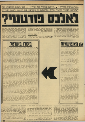 העולם הזה - גליון 1686 - 24 בדצמבר 1969 - עמוד 35 | ״פורנוגרפיה מזהירה הלהאה עצמית של יהודי מהי באמת משמעותו של לאחרונה ועתיד לעורר הדים ומחלוקות גם בישראל, עם תרגומו לשפה העברית שלו, עורך־דין משכיל, מבריק