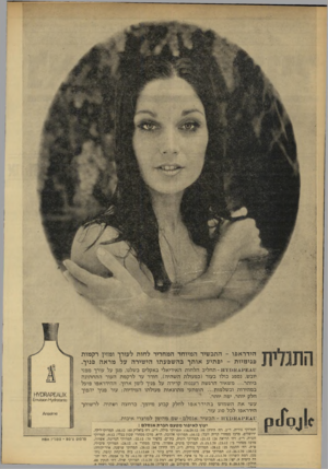 העולם הזה - גליון 1686 - 24 בדצמבר 1969 - עמוד 36 | הידראפו -התבשיר המיוחד המחדיר לחות לעורך ומזין רקמות פנימיות -יפתיע אותך בהשפעתו הישירה על מראה פניך. תחליב הל חו ת האידיאלי באקלים בשלנו, מגן על עורך מפ:י