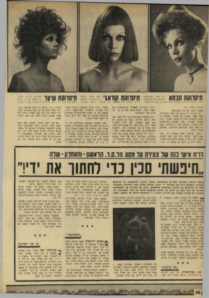 העולם הזה - גליון 1686 - 24 בדצמבר 1969 - עמוד 38 | תיסווסת סבתא ה־70׳ .אביזרים שונים עתיקים, כמו המדליון, משלימים אותה. (המשך מעמוד )35 יאנים דוזקא, לא של נשותיהם. כדי שיהיה לך מושג מה עומד להתחולל, לפני שאת