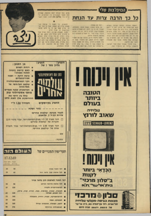 העולם הזה - גליון 1686 - 24 בדצמבר 1969 - עמוד 39 | 7ת ב״סלח מרכזי״ בידנ״^ור י 1 -1-די׳/ר 1׳^ו לון #מ ר כזי מכונות כביסה•מקלט• טלויזיה תל־א 3י ,3דתי בן־יהודה , 32 בית אל־על טל 56671 ,56512 .חניה חינם לשנה