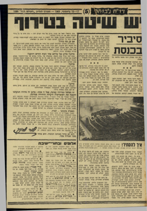 העולם הזה - גליון 1686 - 24 בדצמבר 1969 - עמוד 4 | נשארת סיעתנו -לכדה. המערך מאמין כי רק סיעה קטנה זו, שהוכיחה את יעילותה בבחירות, יכולה להוזת בסיס להתלכדות אופוזיציונית גדולה בעתיד. … העיתונות הישראלית גונזת