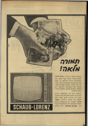 העולם הזה - גליון 1686 - 24 בדצמבר 1969 - עמוד 40 | 3ב 7 מא/דר. בקנותך מקלט טלויזיה ״שאוב־לורנץ״ תקבל תמורה מלאה עבור כספך, בשל השכלולים הרבים שהוכנסו בו. מספר גדול של פעולות אוטומטיות יוצר תמו נה חדה, שקטה