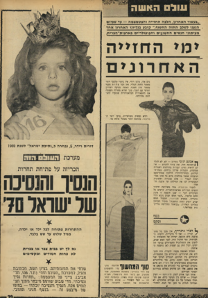 העולם הזה - גליון 1686 - 24 בדצמבר 1969 - עמוד 41 | ?ו 9י £ 3 3 ונול האשה ״בעשור האחרון, הלכה החזייה והצטמצמה — עד שגיוס הגענו לשלב החזה החשוף! ,קובע בגליוגו האחרון אחד מעיתוני הנשים החשוכים והפופולריים