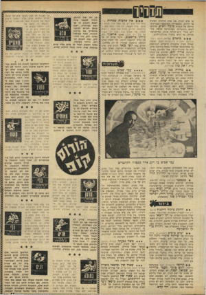 העולם הזה - גליון 1686 - 24 בדצמבר 1969 - עמוד 43 | . ^ פנטסטי (הבימה) עלילה ילדותית, פזמונים שדופים, מוסיקה שאינה מצטיינת במיוחד, תלבושות שעטנזיות, כוריאוגרפיה אפסית ובימוי צולע. אריק. לביא עושה על הבמה כבתוך