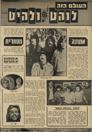 העולם הזה - גליון 1686 - 24 בדצמבר 1969 - עמוד 44 | הווו 0 !1ה1ה את סבוב הופעותיה, בהופעה חגיגית באולם אלברט־הול בלונדון. בהופעה זו הם מתכונים להכניס, בפעם הראשונה, את המימד הסטריאופוני לאולם הקונצרטים. הרעיון