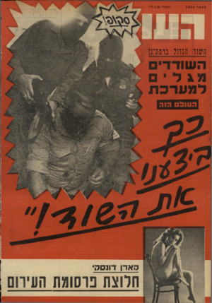 העולם הזה - גליון 1686 - 24 בדצמבר 1969
