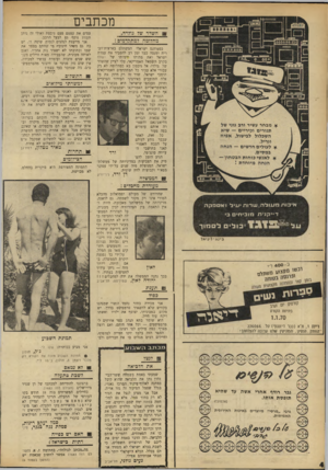 העולם הזה - גליון 1686 - 24 בדצמבר 1969 - עמוד 6 | מכתבים השדר ־טל ;דל־מהלומה למתקדמים: כסטודנט ישראלי המ׳שתלם בארצות־יהב־רית ומנסה כבר זמן רב להסביר את עמדת ישראל _ואת מהותו ודמותו של הפתח בקרב השמאל האמריקאי,
