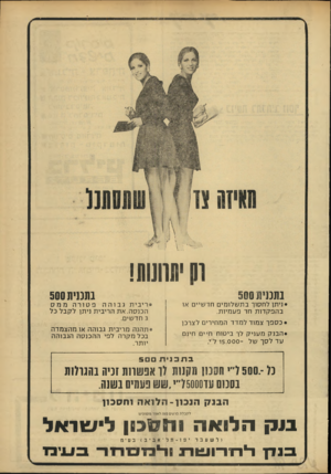 העולם הזה - גליון 1686 - 24 בדצמבר 1969 - עמוד 9 | 01׳תחנות! בתננית 500 •ניתן לחסוך בתשלומים חדשיים או בהפקדות חד פעמיות. •כספך צמוד למדד המחירים לצרכן •הבנק מעניק לך ביטוח חיים חינם עד לסך של 5.000 -ו ל׳י.