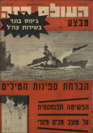 העולם הזה - גליון 1687 - 31 בדצמבר 1969